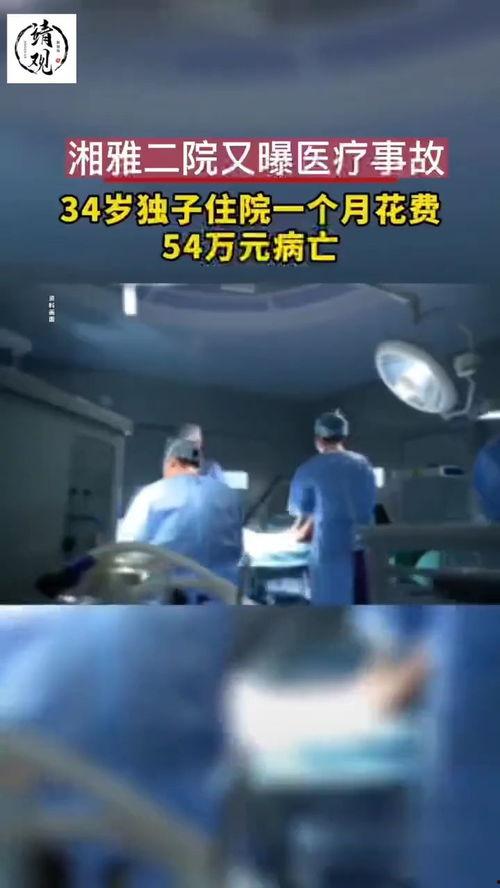 哈医二院爆料事件最新