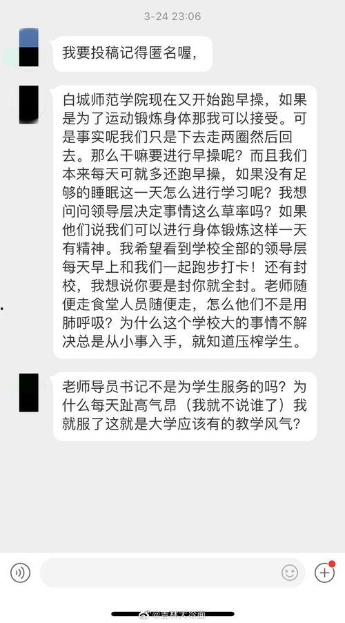 白城学生最新爆料信息,校园生活揭秘，真实情况令人震惊