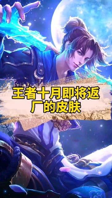 王者最新返厂皮肤爆料,揭秘最新返厂皮肤神秘面纱