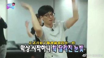 刘在石最新爆料,揭秘明星背后的惊人真相！