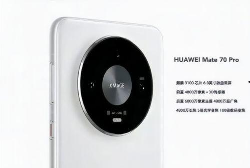 华为mate70pro修图最新爆料,AI智能美颜与专业模式深度解析