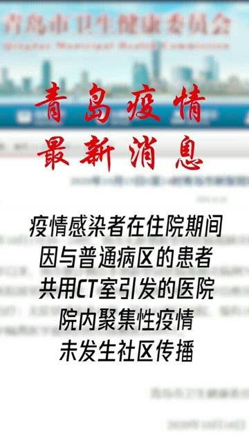 青岛爆料最新消息疫情