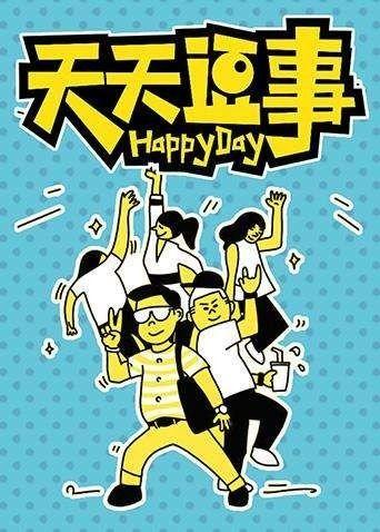 天天逗事最新爆料在线观看,精彩瞬间在线观看，笑料连连不容错过！