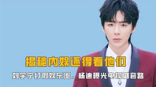 娱乐圈最新消息爆料视频,揭秘明星背后的惊人真相！