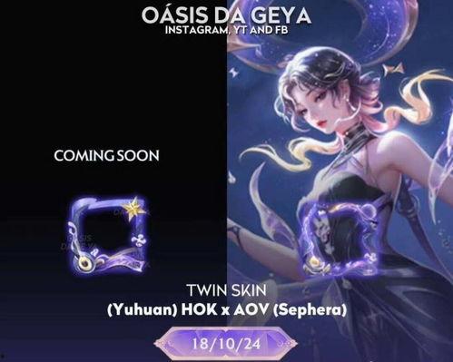 蛇年新皮肤爆料最新消息,揭秘神秘蛇舞风采