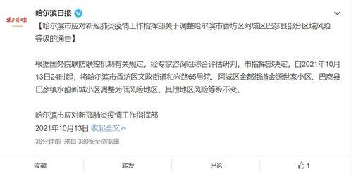 哈尔滨情况爆料最新消息,防控措施升级，市民生活受影响