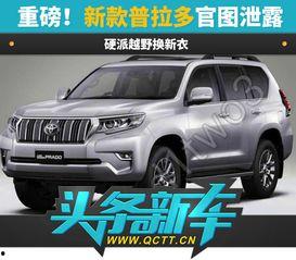 最新普拉多爆料了吗,全新设计及升级配置抢先看